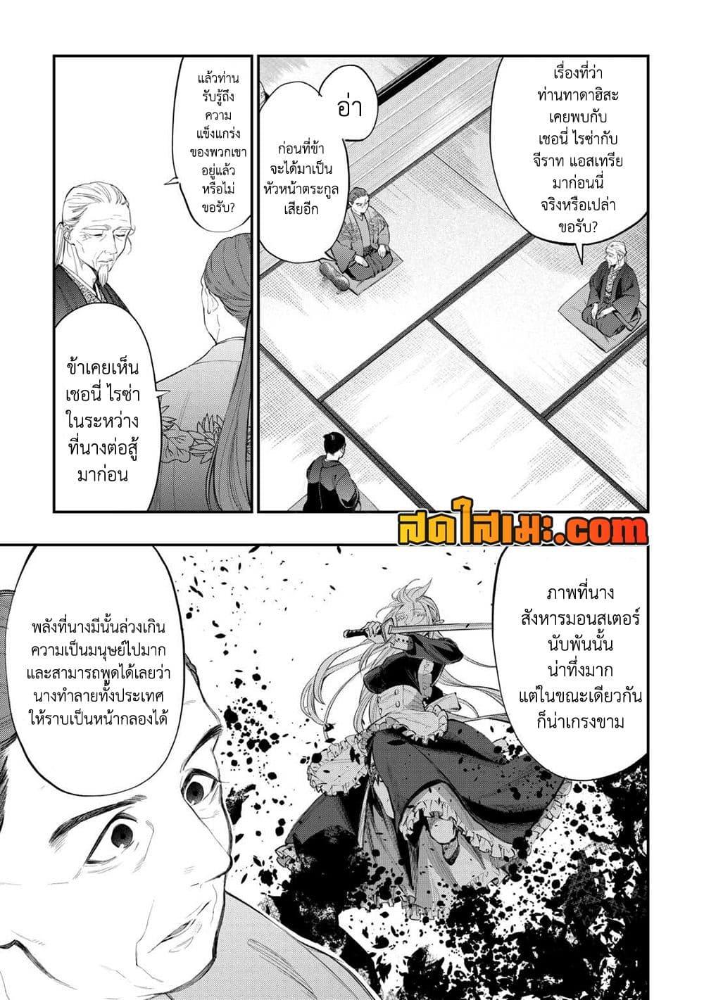 The New Gate Chap 108 - Next Chap 109