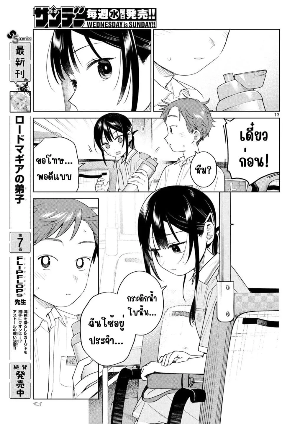 Futari Bus Chap 39 - Next Chap 40