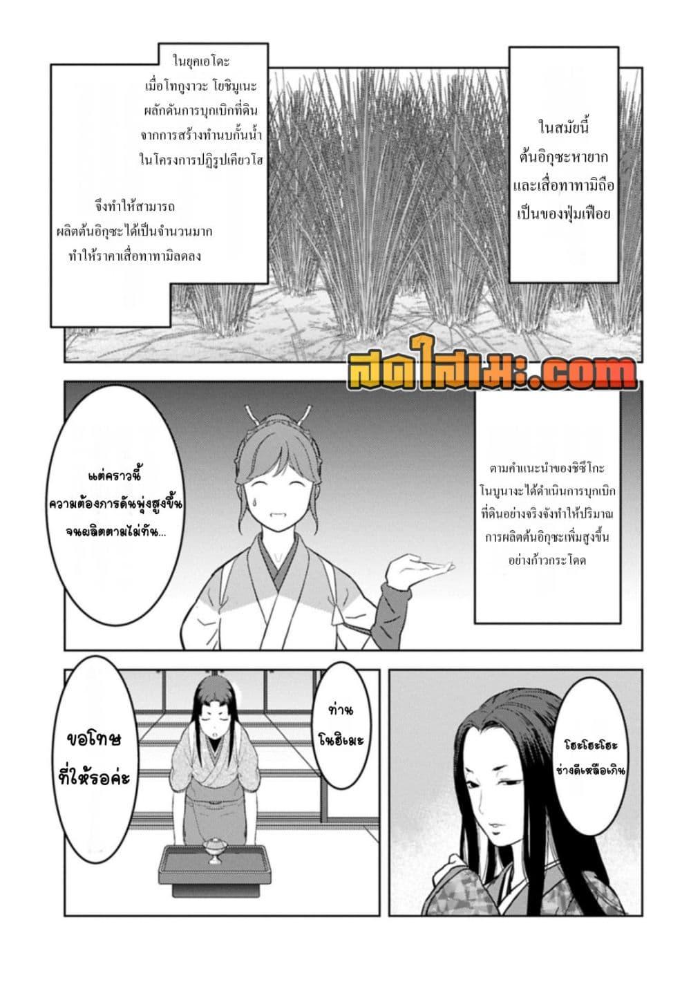 Sengoku Komachi Kuroutan: Noukou Giga Chap 91 - Next Chap 92
