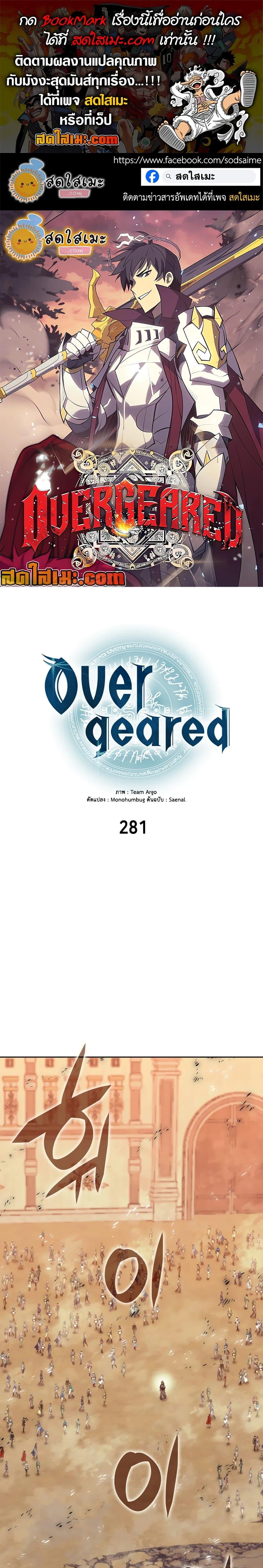 Overgeared  Chap 281 - Next Chap 282