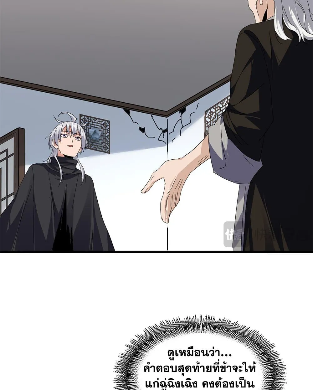 Magic Emperor Chap 751 - Next Chap 752