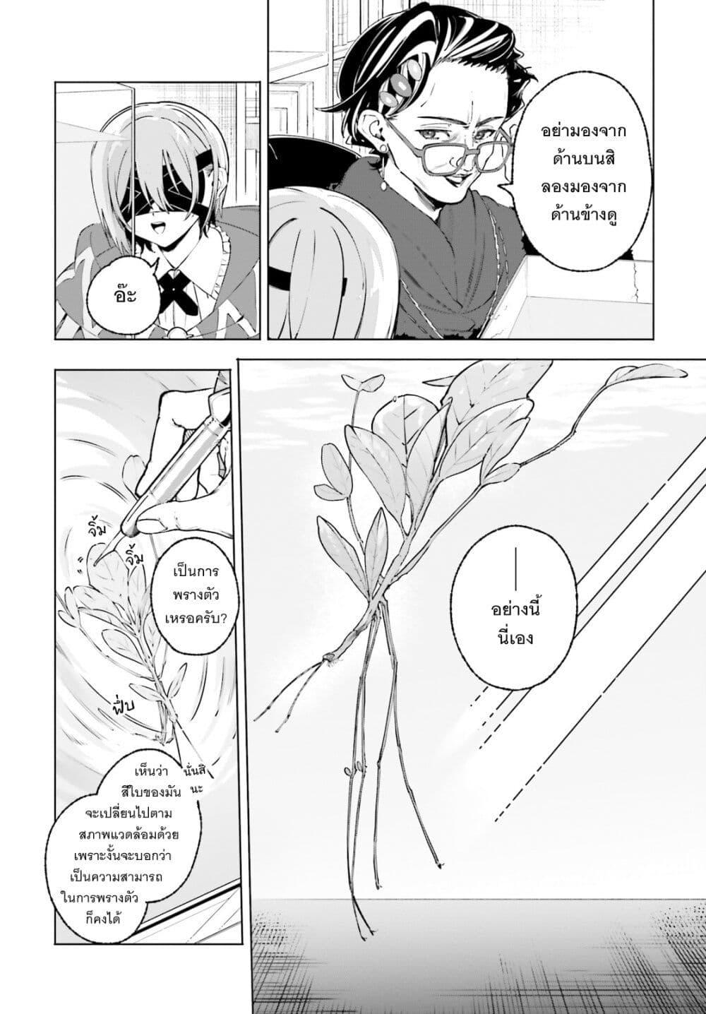 Majutsushi Kunon wa Miete Iru Chap 43 - Next Chap 44