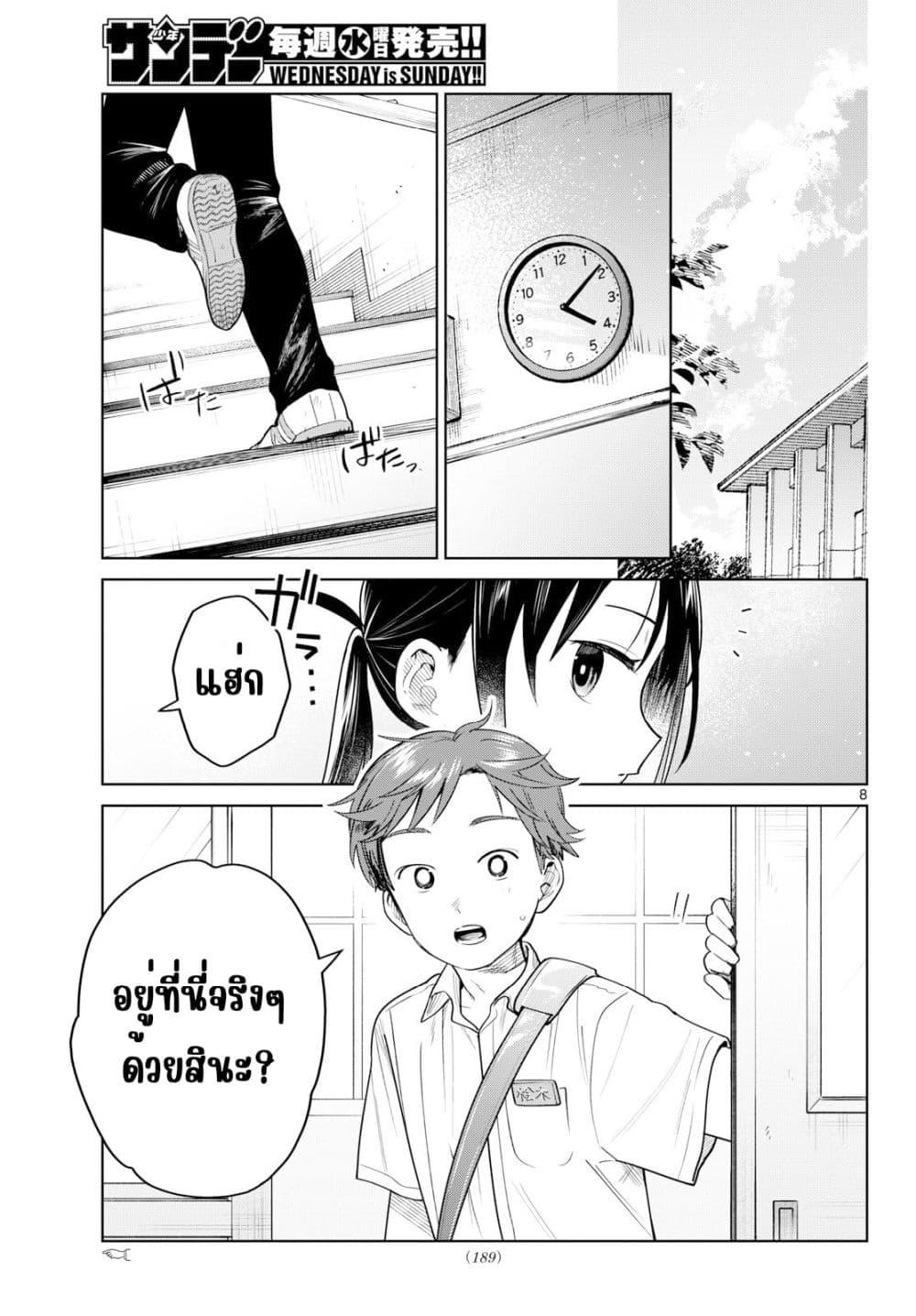 Futari Bus Chap 32 - Next Chap 33
