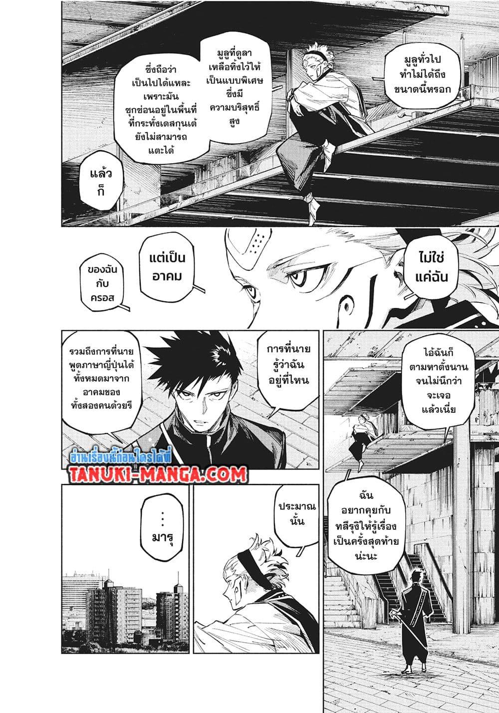 Jujutsu Kaisen Modulo Chap 15 - Next Chap 16