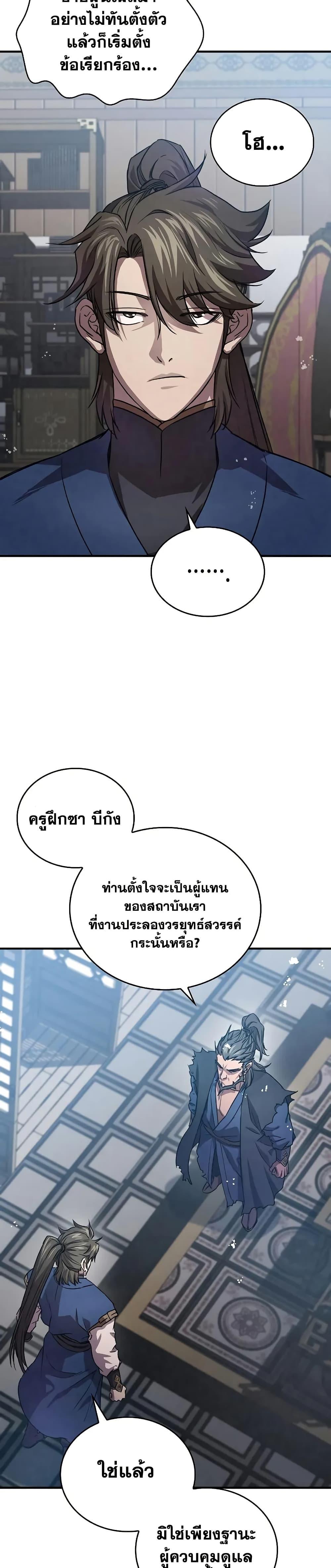 The Demonic Cult Instructor Returns  Chap 23 - Next Chap 24