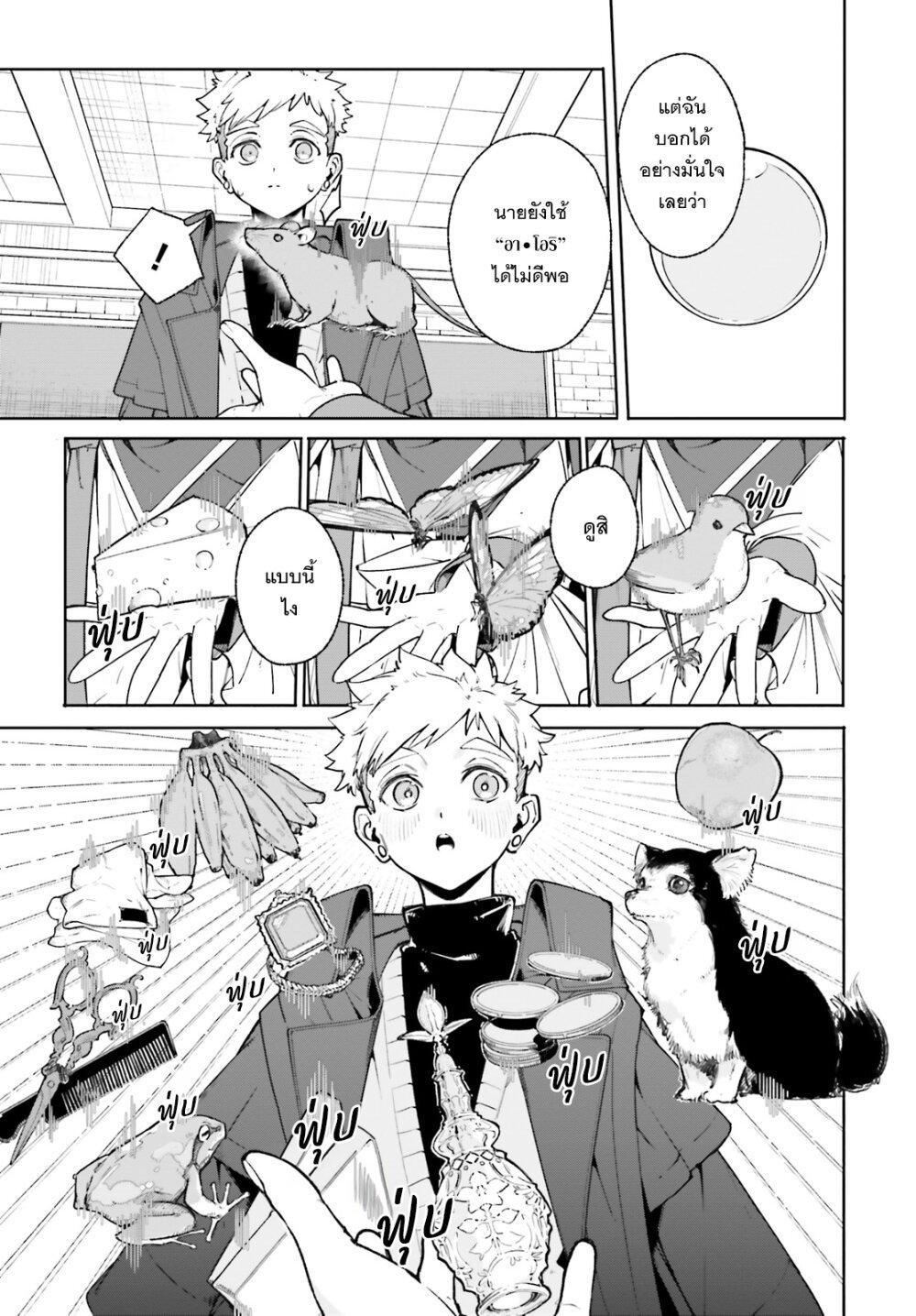 Majutsushi Kunon wa Miete Iru Chap 34 - Next Chap 35