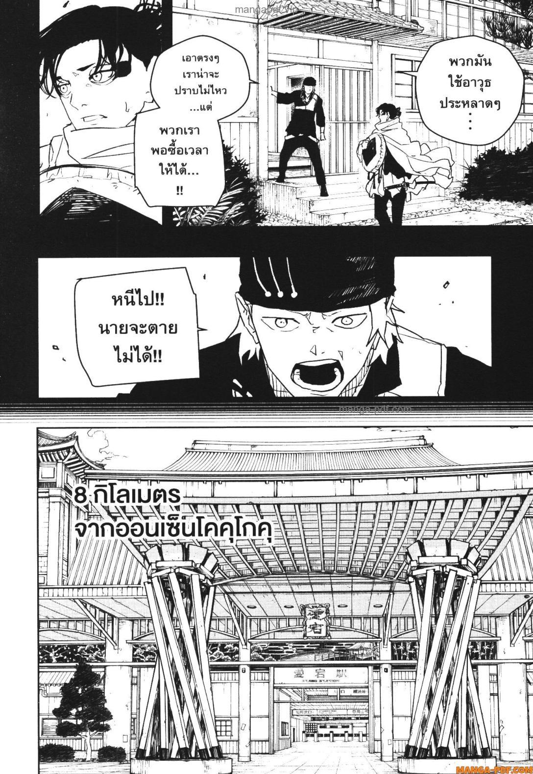 Kagurabachi Chap 47 - Next Chap 48