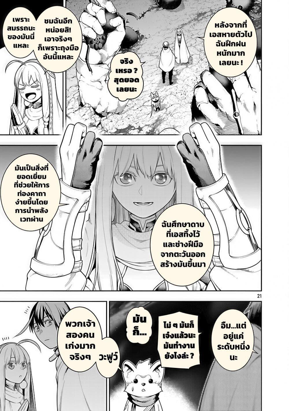 Tsuihousareru Tabi ni Skill wo Te ni Ireta Ore ga, 100 no Isekai de 2-shuume Musou Chap 23 - Next Chap 24