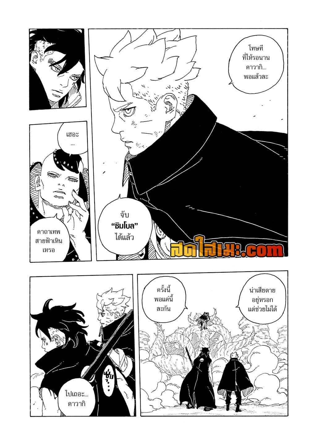 BORUTO - TWO BLUE VORTEX - Chap 24 - Next Chap 25