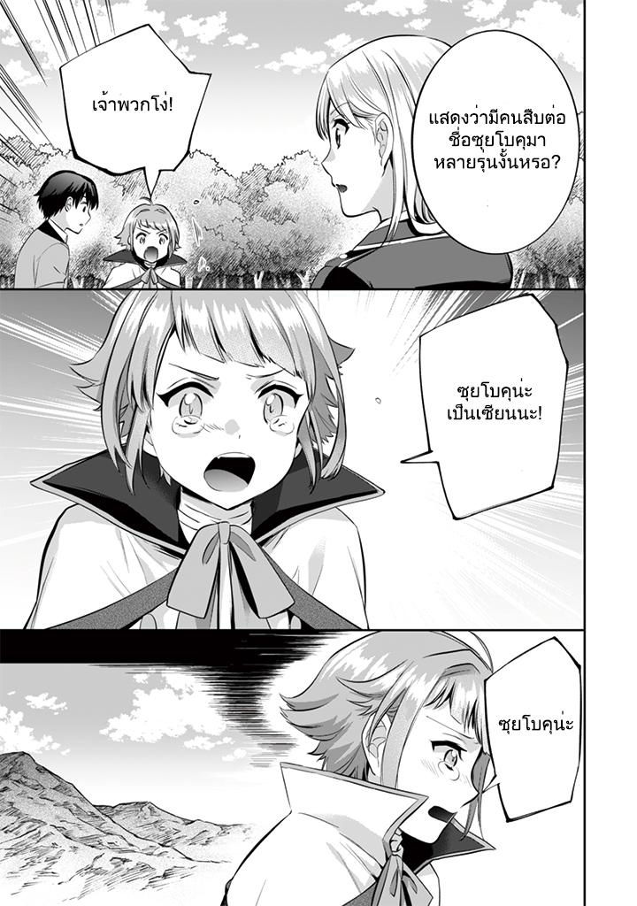 Jimi na Kensei wa Sore Demo Saikyou desu Chap 13 - Next Chap 14