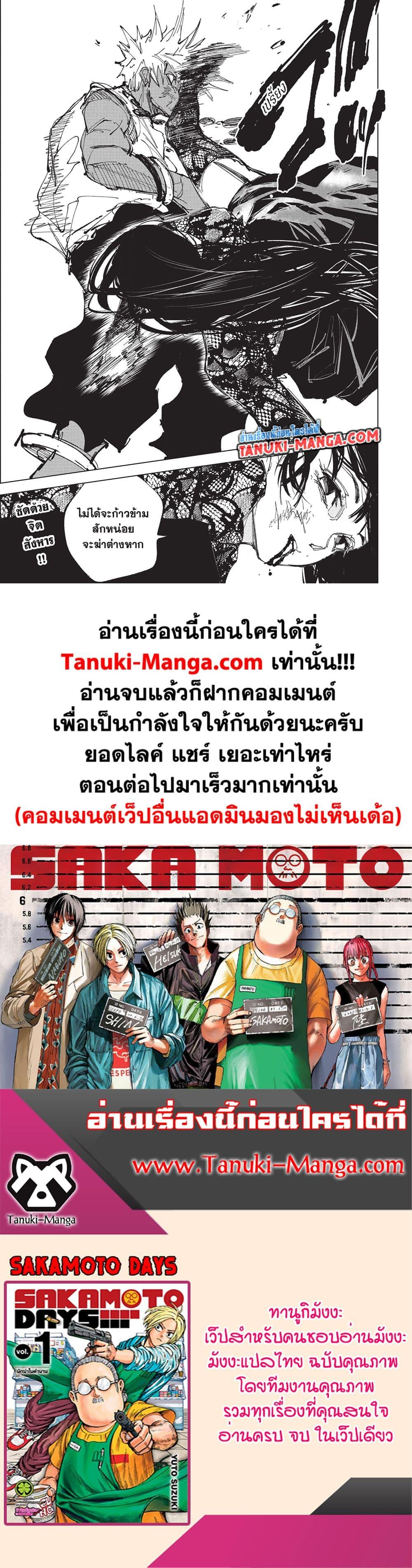 Sakamoto Days Chap 249 - Next Chap 250