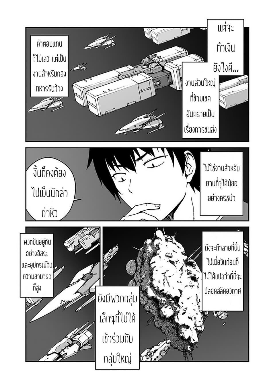Mezametara saikyou soubi to uchuusen-mochi datta no de, ikkodate mezashite youhei toshite jiyuu ni ikitai Chap 8.2 - Next Chap 9.2