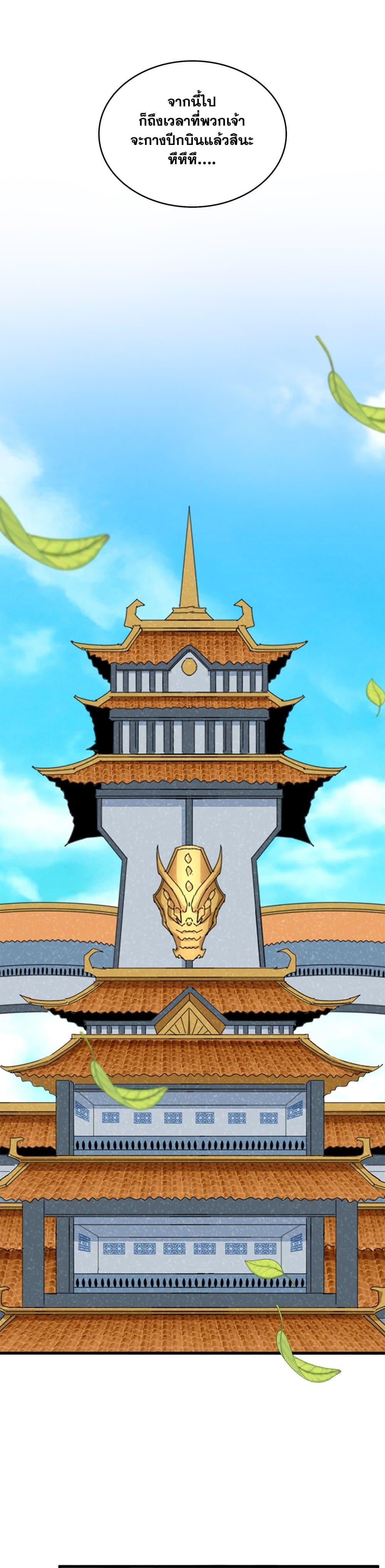 Magic Emperor Chap 659 - Next Chap 660