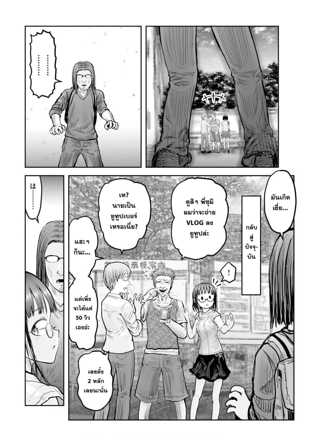 Isekai Ojisan Chap 18 - Next Chap 19