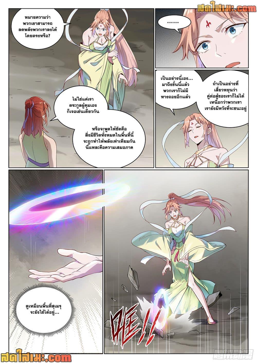 Bailian Chengshen Chap 1011 - Next Chap 1012