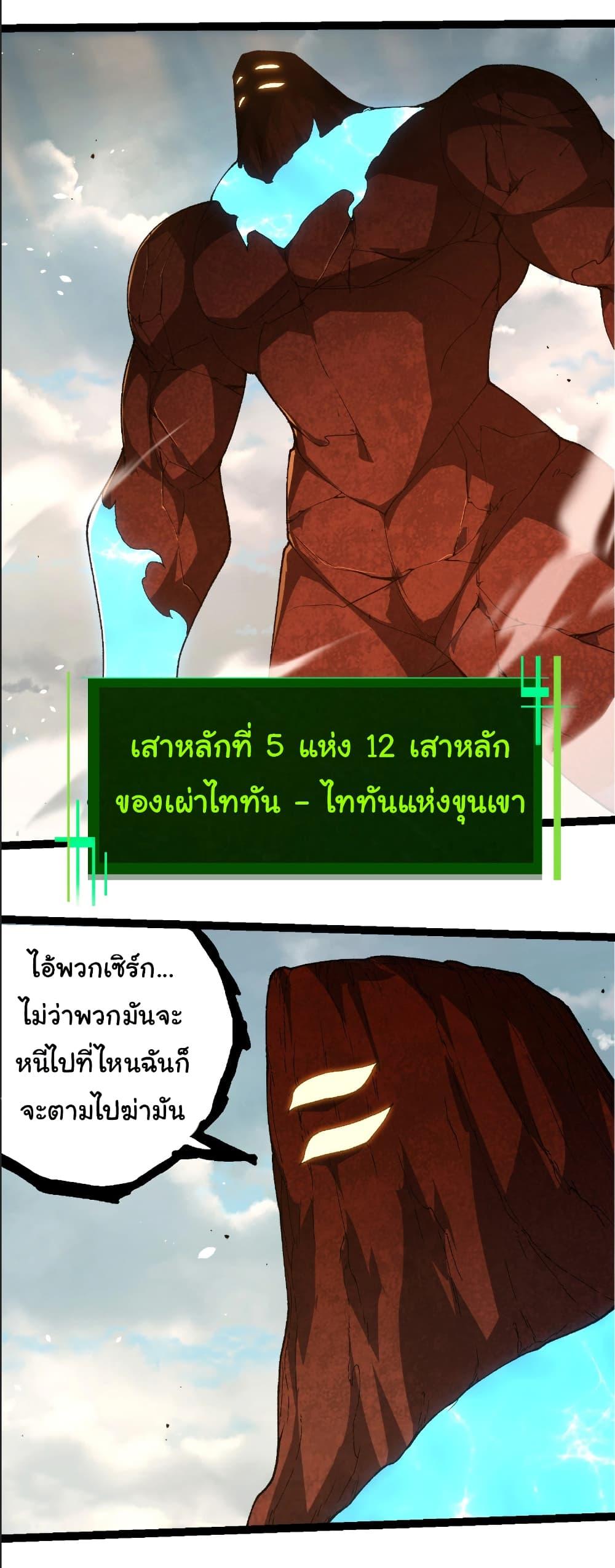Evolution from the Big Tree Chap 389 - Next Chap 390