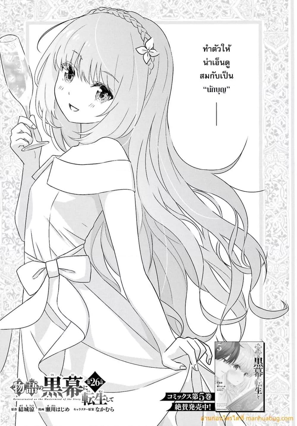 Monogatari no Kuromaku ni Tensei shite Chap 26 - Next Chap 27