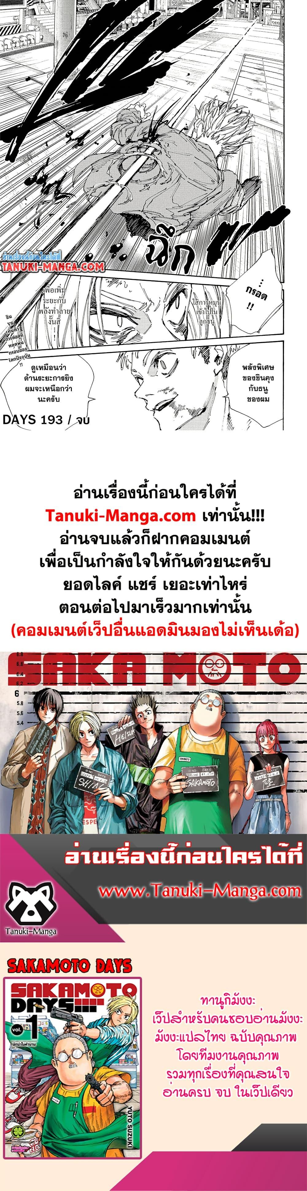 Sakamoto Days Chap 193 - Next Chap 194