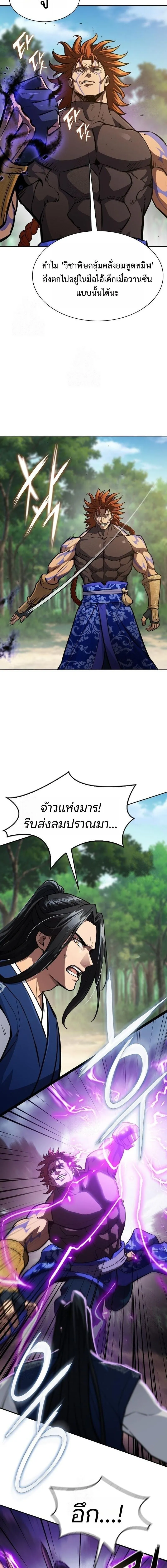 Regression of the Yong Clan Heir Chap 49 - Next Chap 50