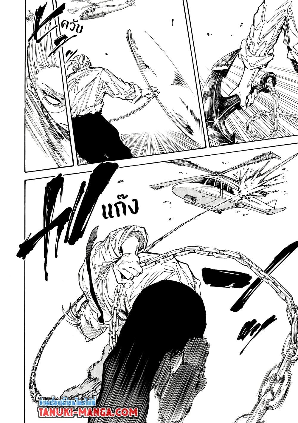 Sakamoto Days Chap 202 - Next Chap 203