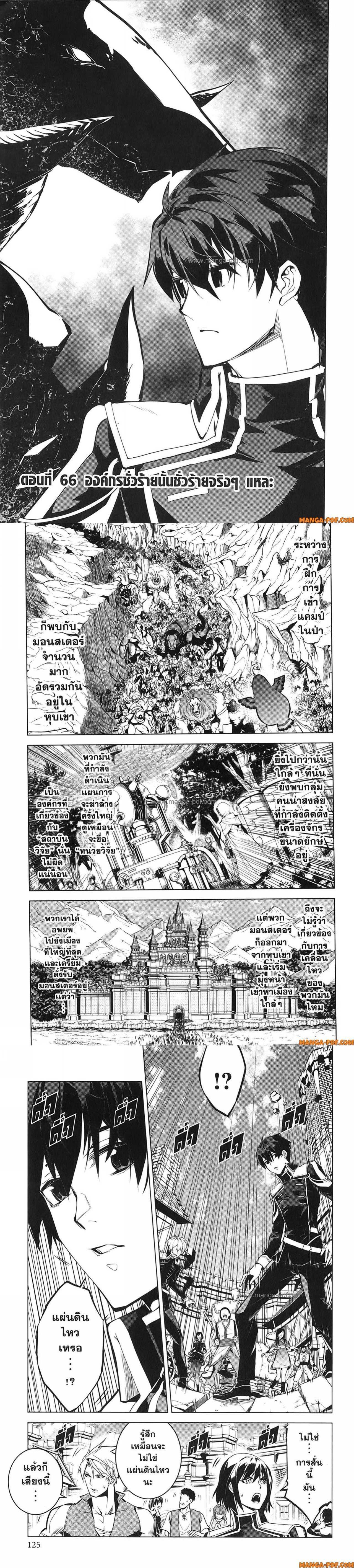 Tensei Kenja no Isekai Life Chap 66 - Next Chap 67