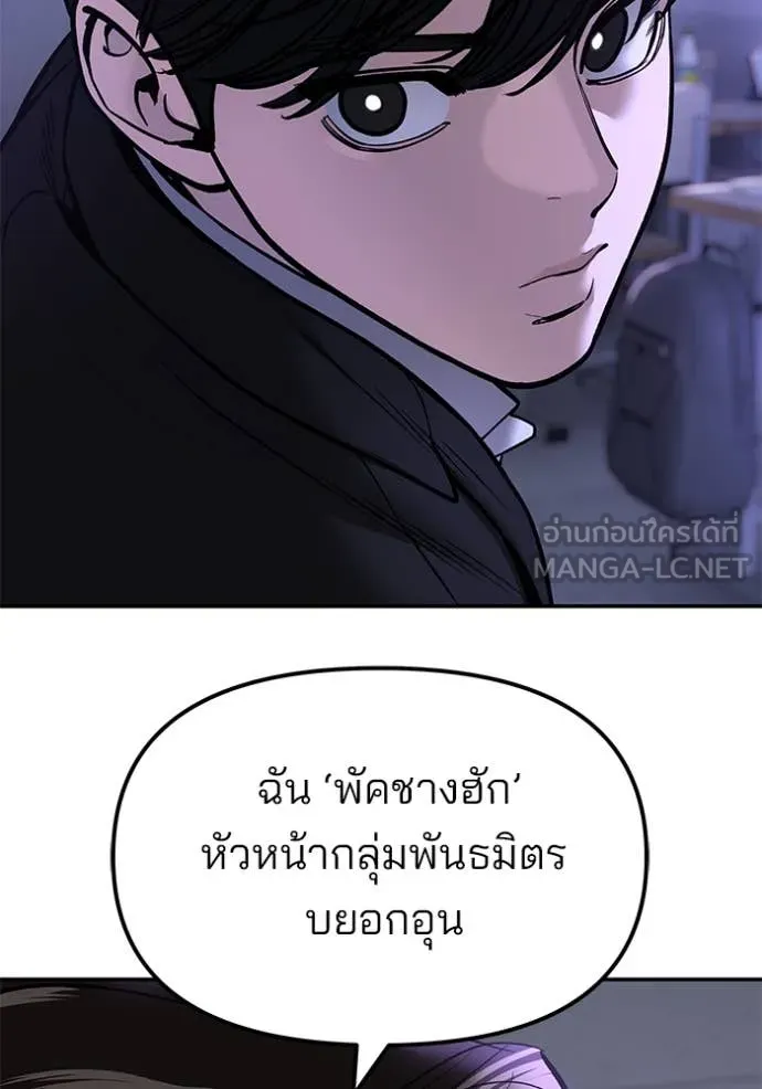 The Bully in Charge Chap 178 - Next Chap 179