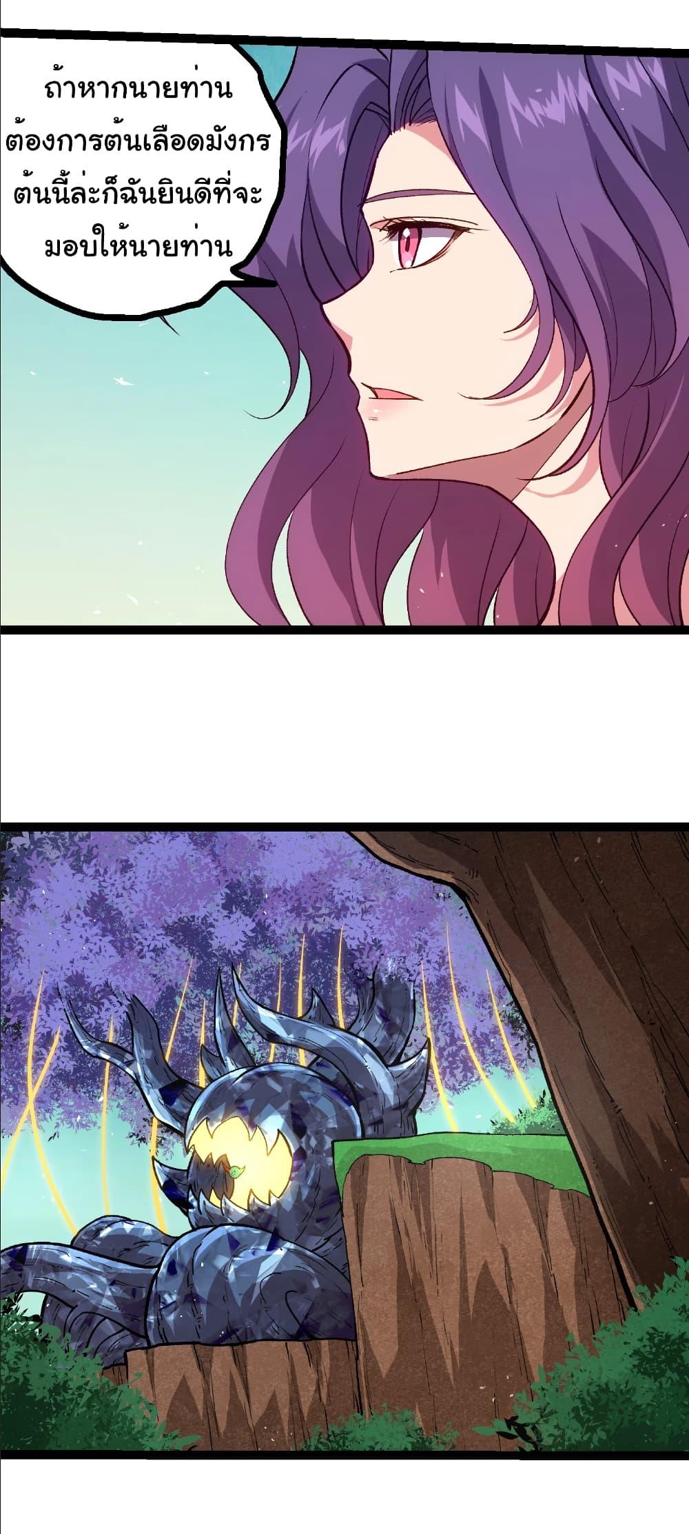 Evolution from the Big Tree Chap 399 - Next Chap 400