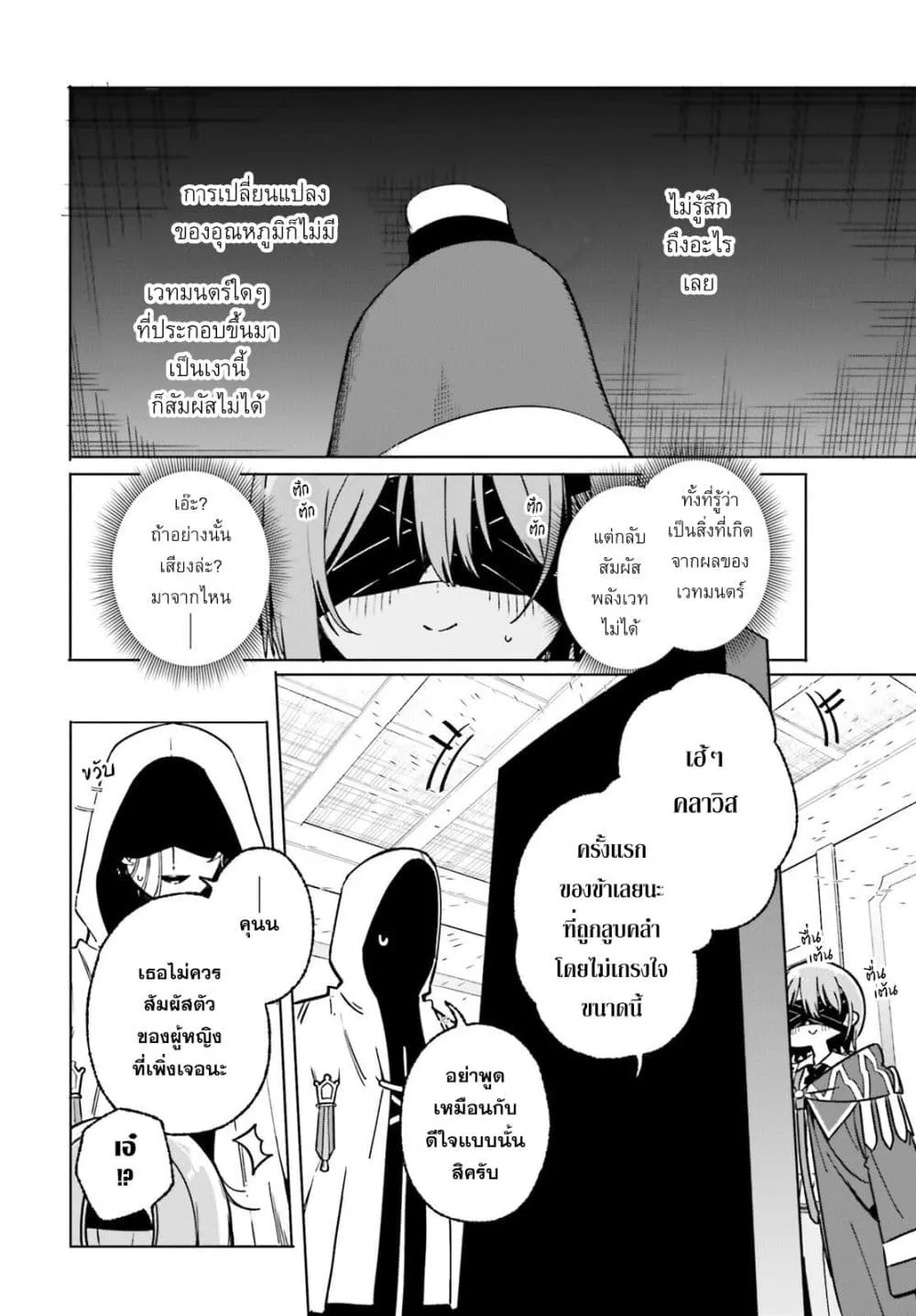 Majutsushi Kunon wa Miete Iru Chap 50 - Next Chap 51