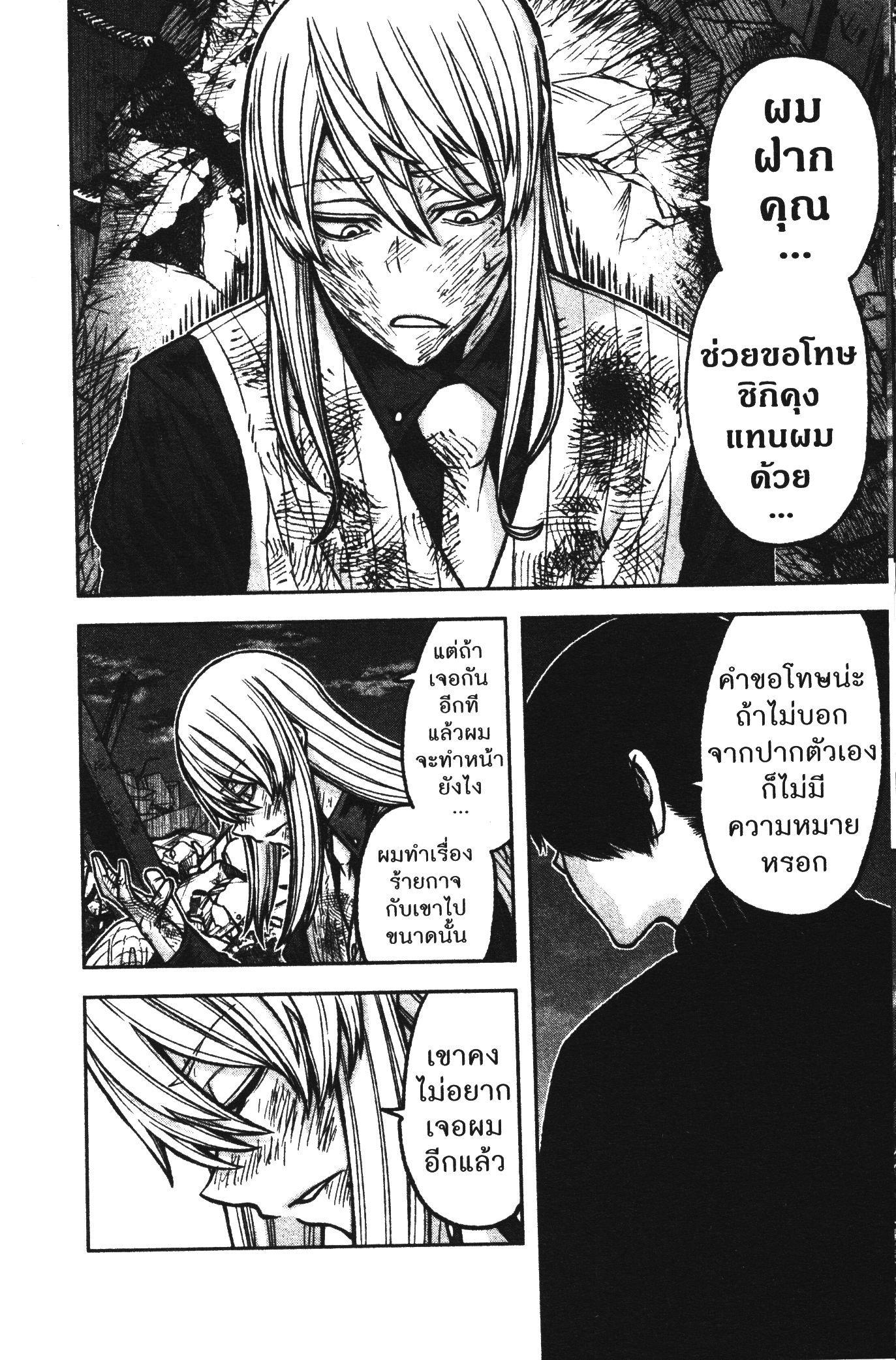 Tougen Anki Chap 73 - Next Chap 74