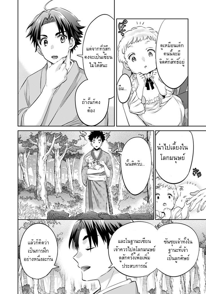Jimi na Kensei wa Sore Demo Saikyou desu Chap 2 - Next Chap 3