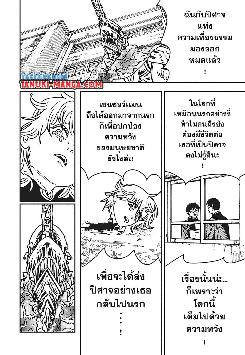 มนุษย์เลื่อยยนต์ Chap 198 - Next Chap 199