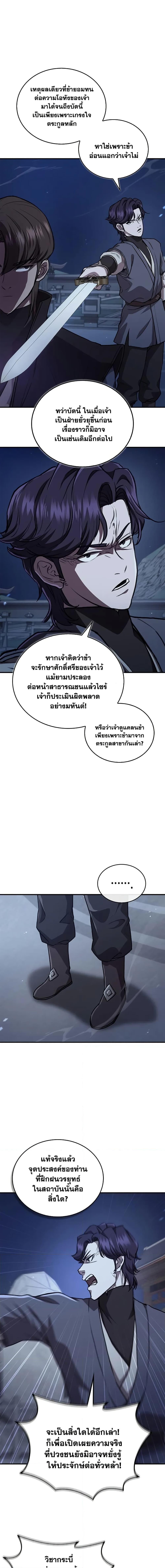 The Demonic Cult Instructor Returns  Chap 26 - Next Chap 27