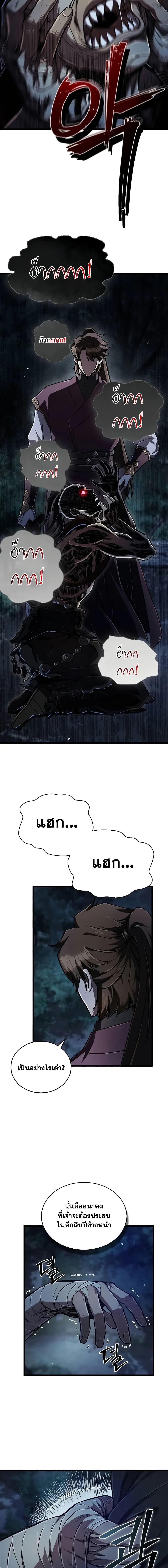 The Demonic Cult Instructor Returns Chap 5 - Next Chap 6