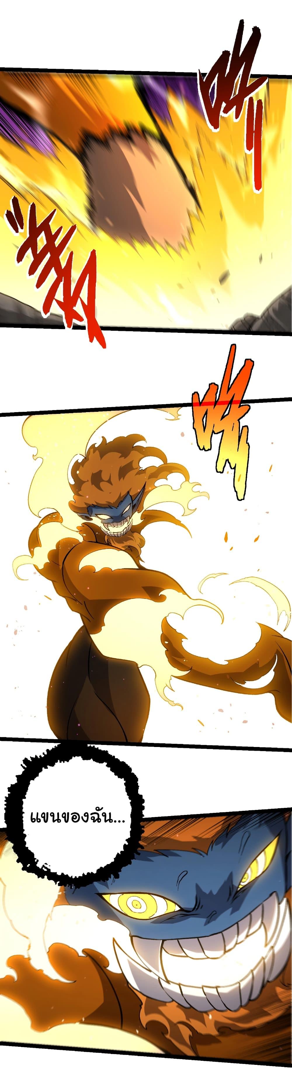 Evolution from the Big Tree Chap 444 - Next Chap 445