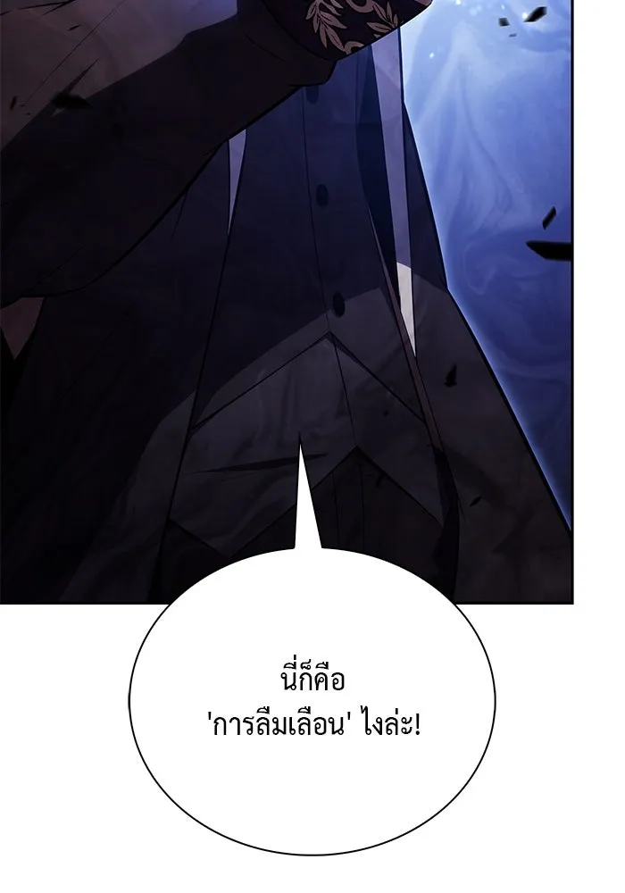 The Regressed Son of a Duke is an Assassin – ลูกชายคนเล็กของดยุกคือมือสังหาร Chap 88 - Next Chap 89