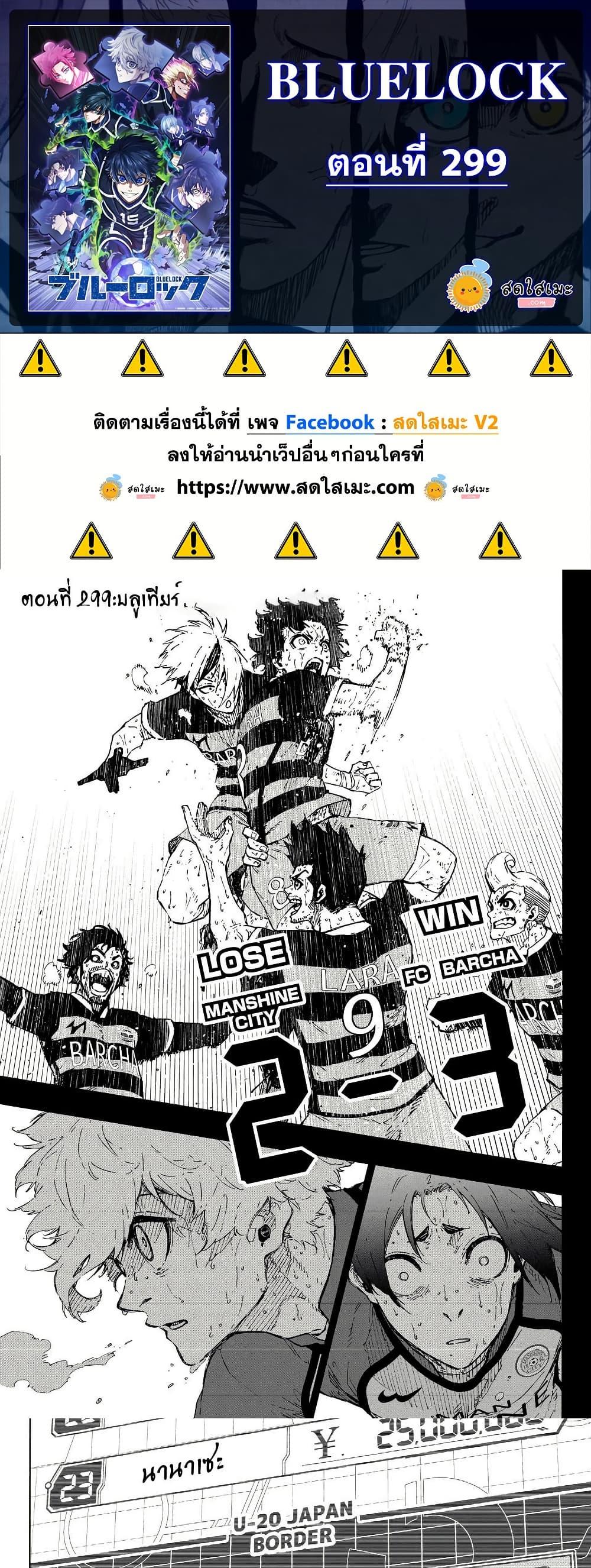 Blue Lock Chap 299 - Next Chap 300