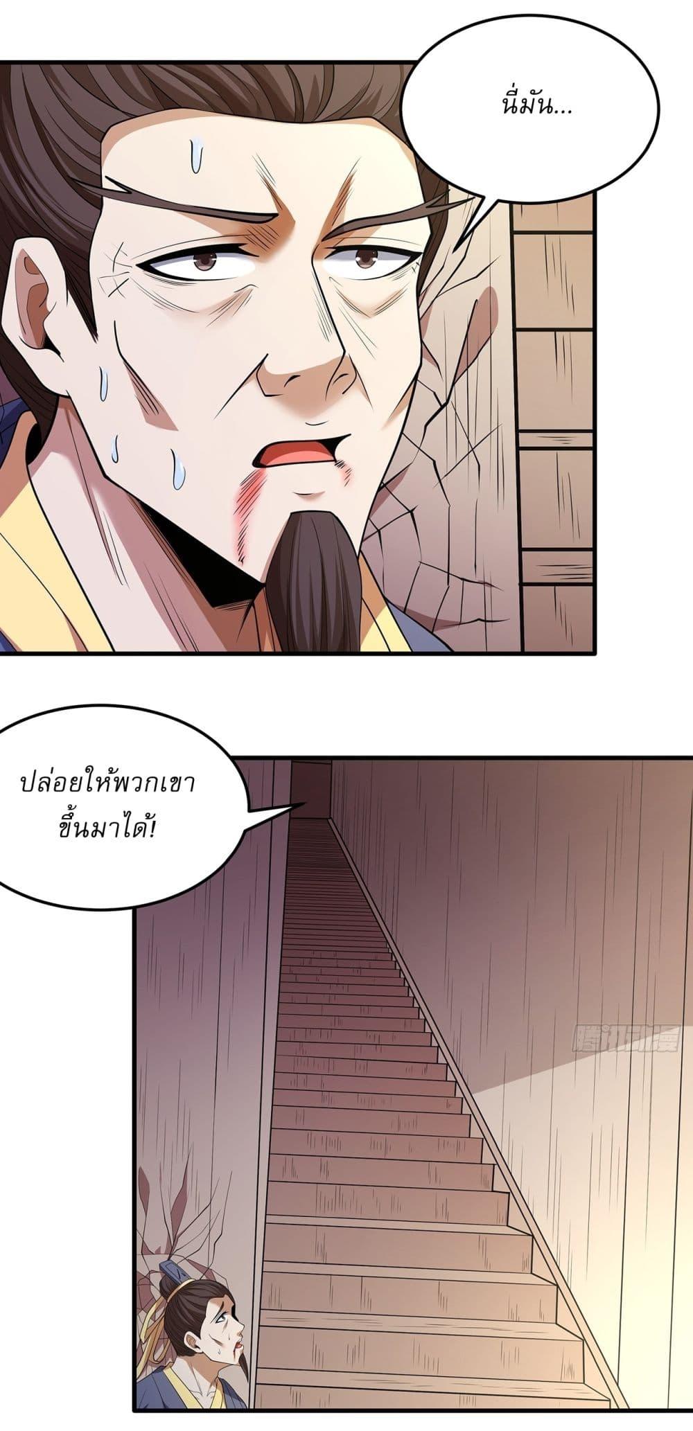 God of Martial Arts Chap 663 - Next Chap 664