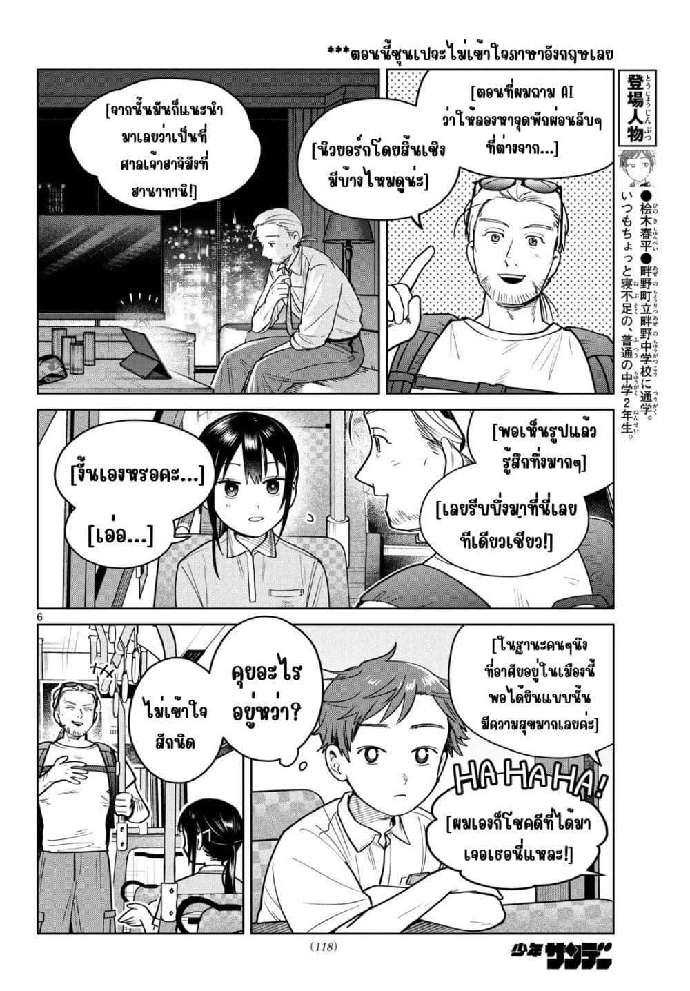 Futari Bus Chap 24 - Next Chap 25