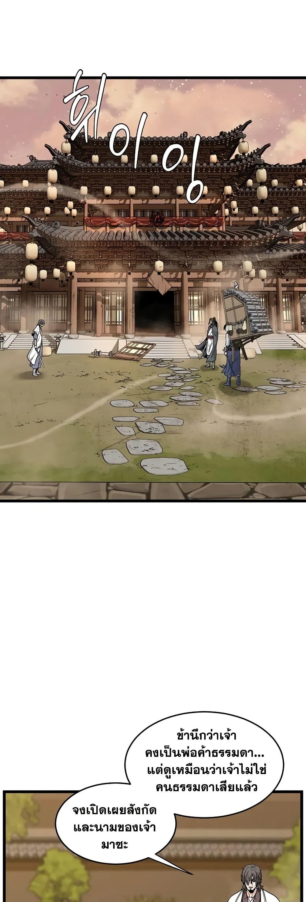 Murim Login Chap 210 - Next Chap 211