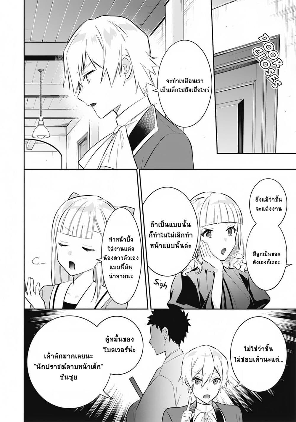 Jimi na Kensei wa Sore Demo Saikyou desu Chap 51 - Next Chap 52