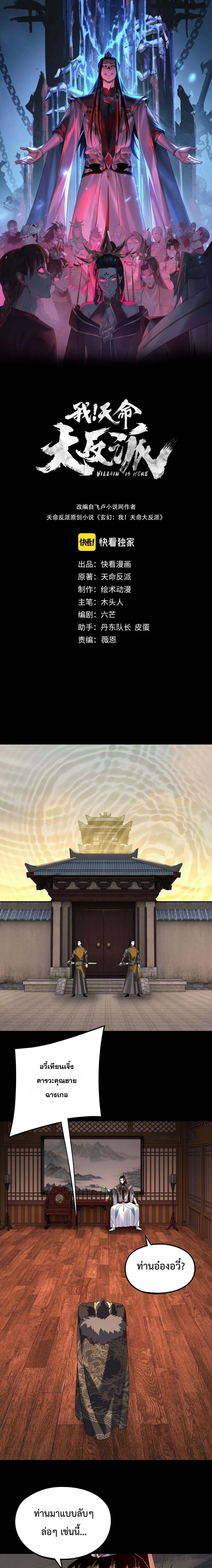 Villain is here Chap 282 - Next Chap 283