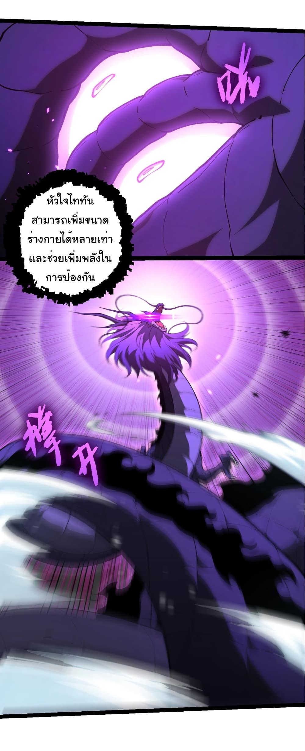 Evolution from the Big Tree Chap 433 - Next Chap 434