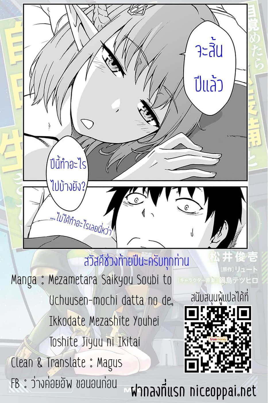 Mezametara saikyou soubi to uchuusen-mochi datta no de, ikkodate mezashite youhei toshite jiyuu ni ikitai Chap 11 - Next Chap 12