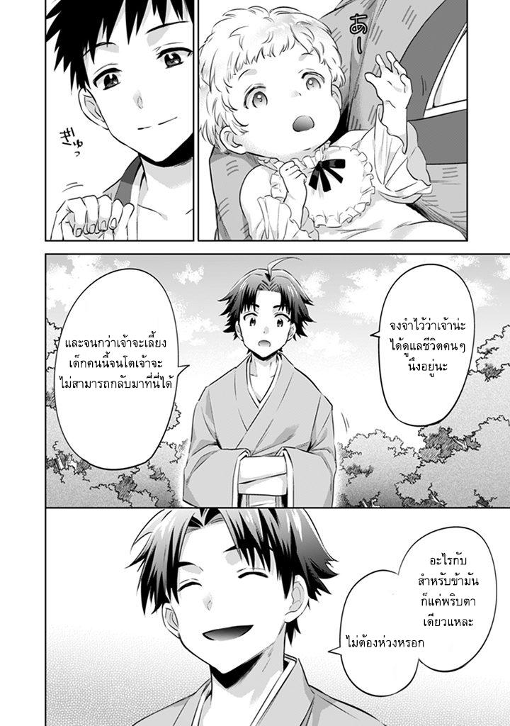 Jimi na Kensei wa Sore Demo Saikyou desu Chap 2 - Next Chap 3