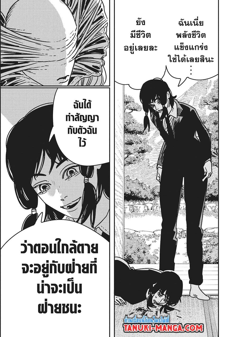มนุษย์เลื่อยยนต์ Chap 189 - Next Chap 190