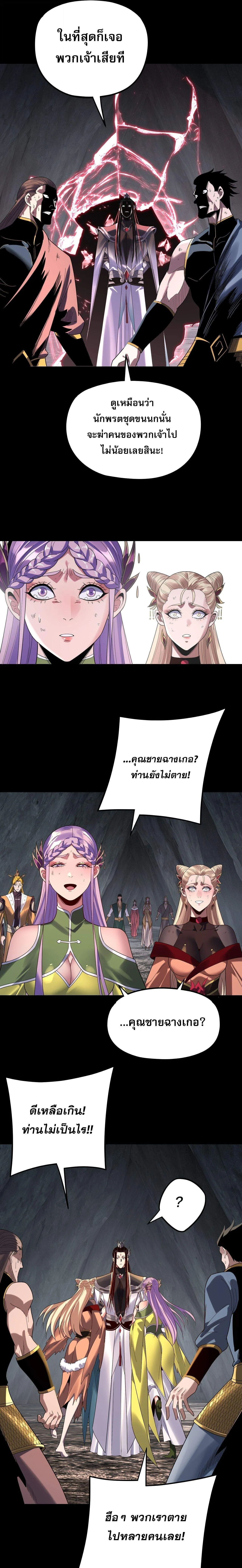 Villain is here Chap 277 - Next Chap 278