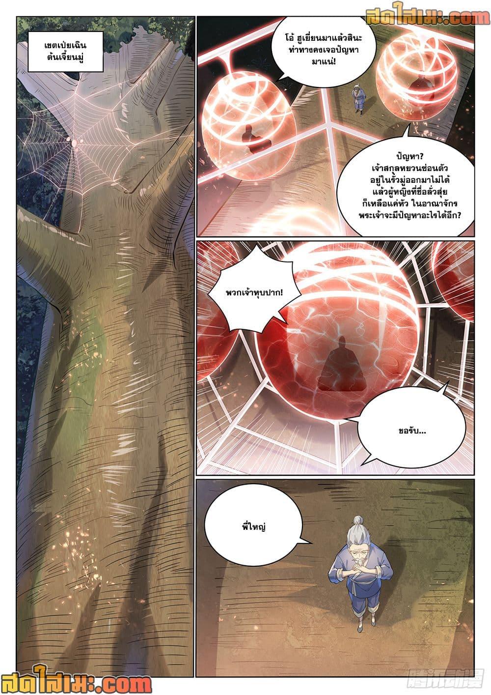 Bailian Chengshen  Chap 1029 - Next Chap 1030