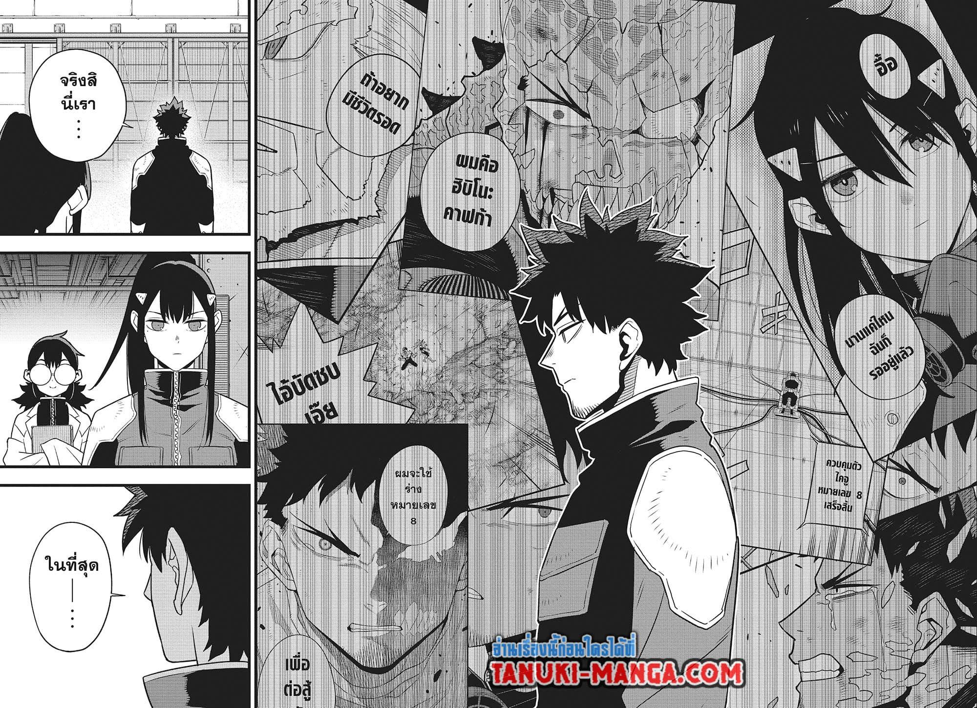 Kaiju No. 8 Chap 129 - Next Chap 130