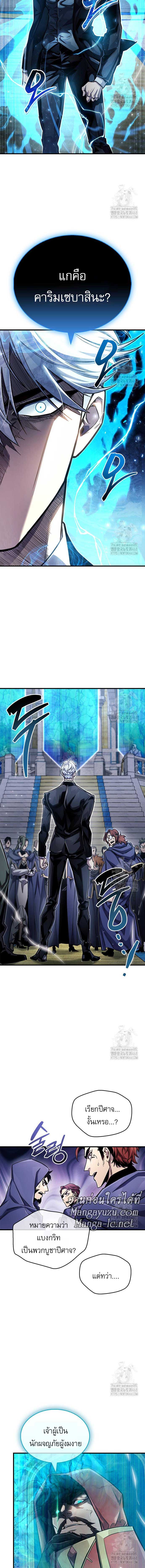 The Player Hides His Past Chap 63 - Next Chap 64