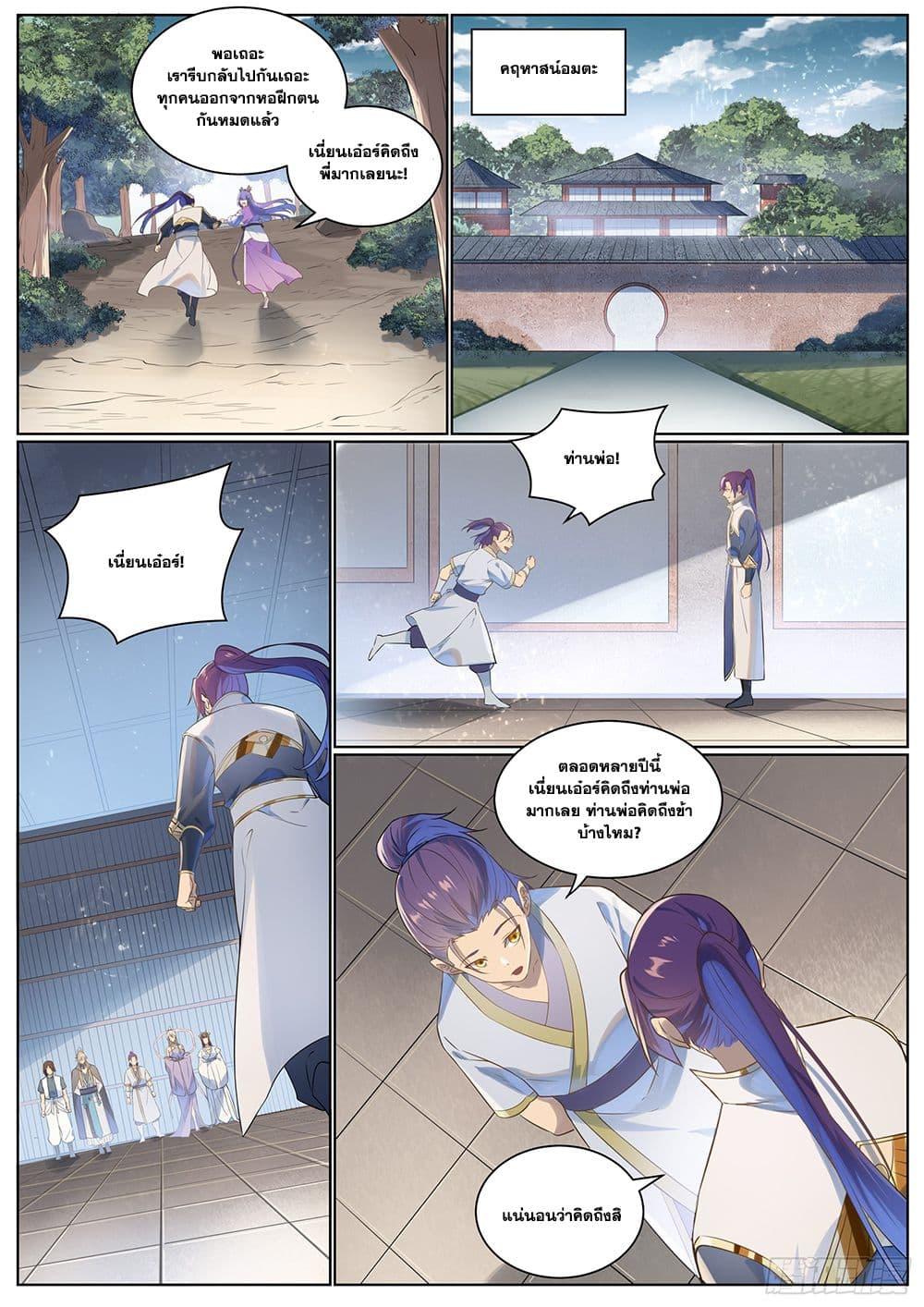 Bailian Chengshen Chap 1028 - Next Chap 1029